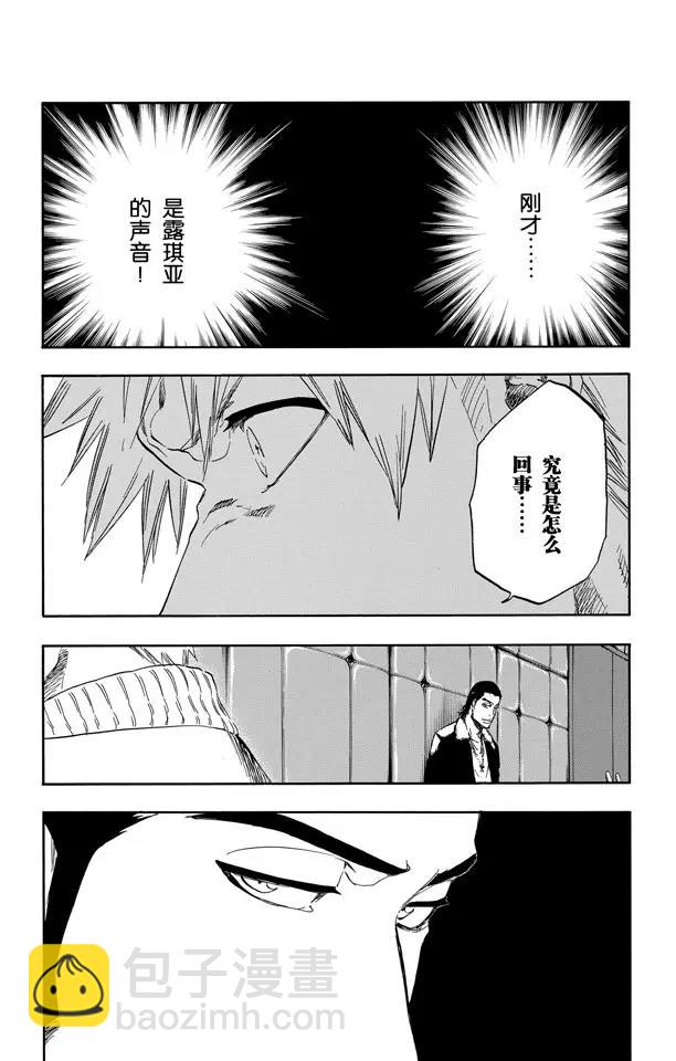 🍱死神/境·界【快】 第438话 过关 第7页