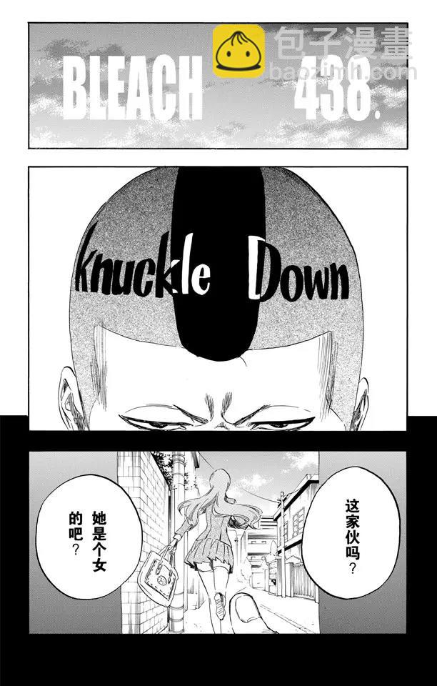 🍱死神/境·界【快】 第438话 过关 第8页