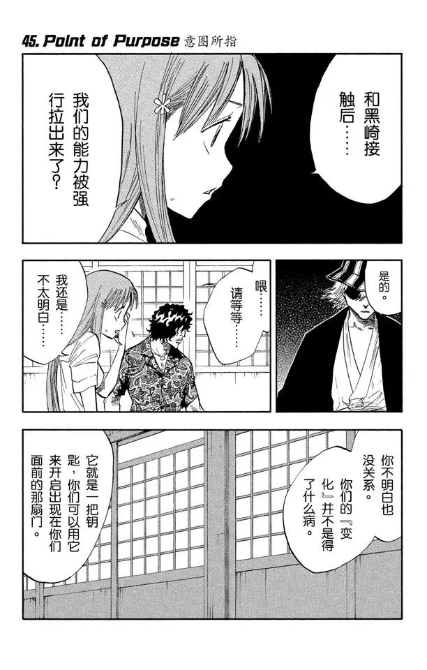 🍱死神/境·界【快】 第45话 意图所指 第1页
