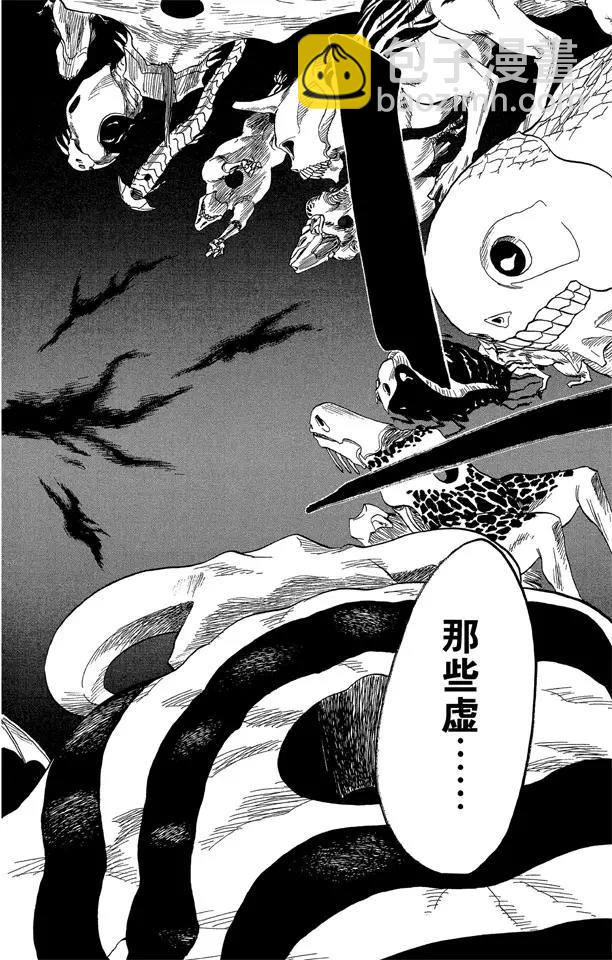 🍱死神/境·界【快】 第45话 意图所指 第14页