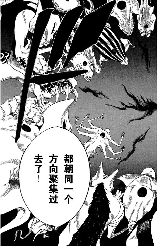 🍱死神/境·界【快】 第45话 意图所指 第15页