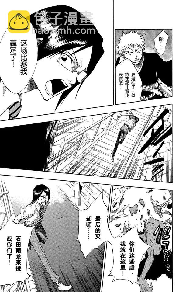 🍱死神/境·界【快】 第45话 意图所指 第17页
