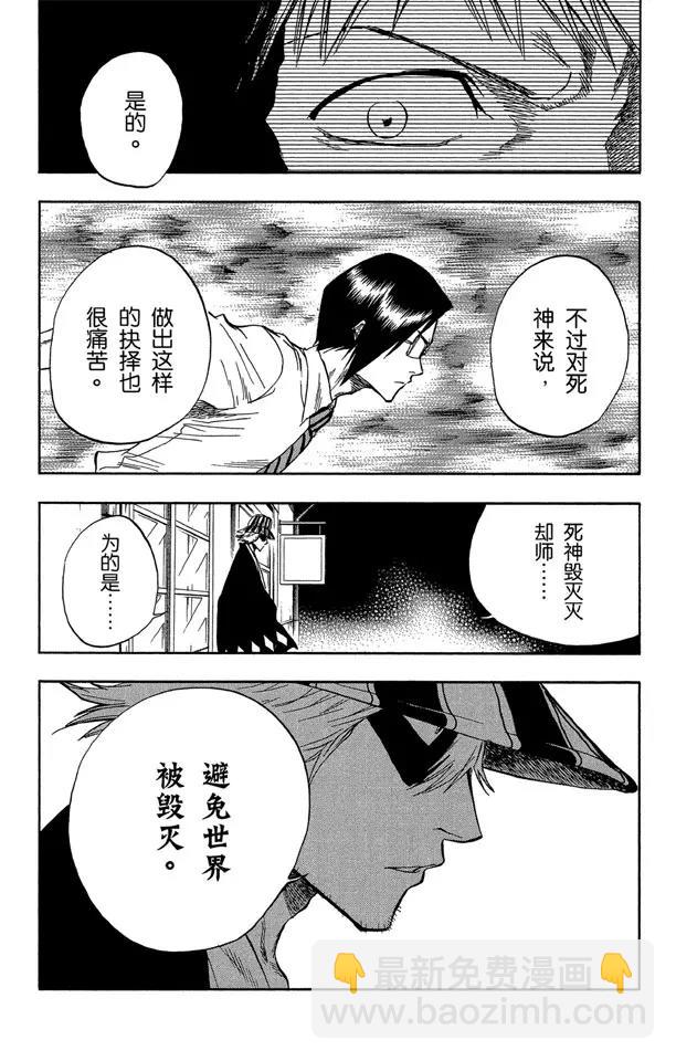 🍱死神/境·界【快】 第45话 意图所指 第19页