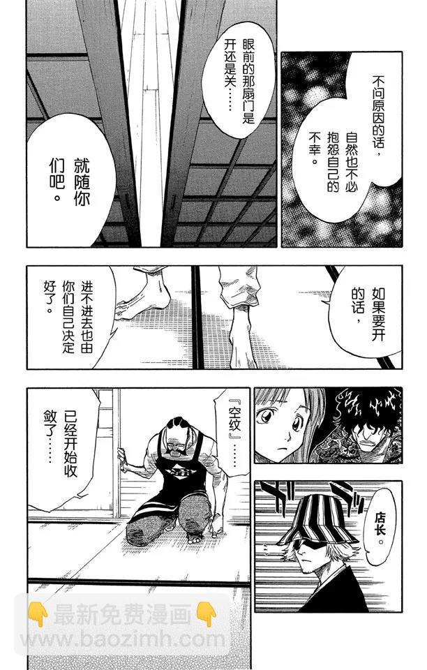 🍱死神/境·界【快】 第45话 意图所指 第2页