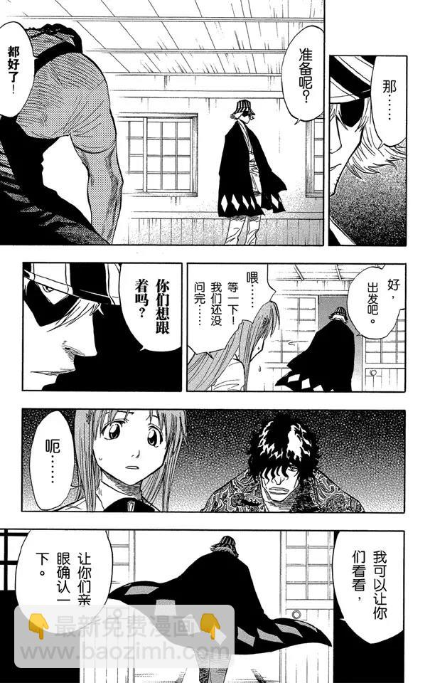 🍱死神/境·界【快】 第45话 意图所指 第3页