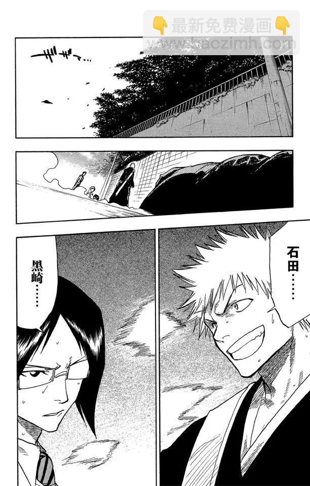 🍱死神/境·界【快】 第45话 意图所指 第6页