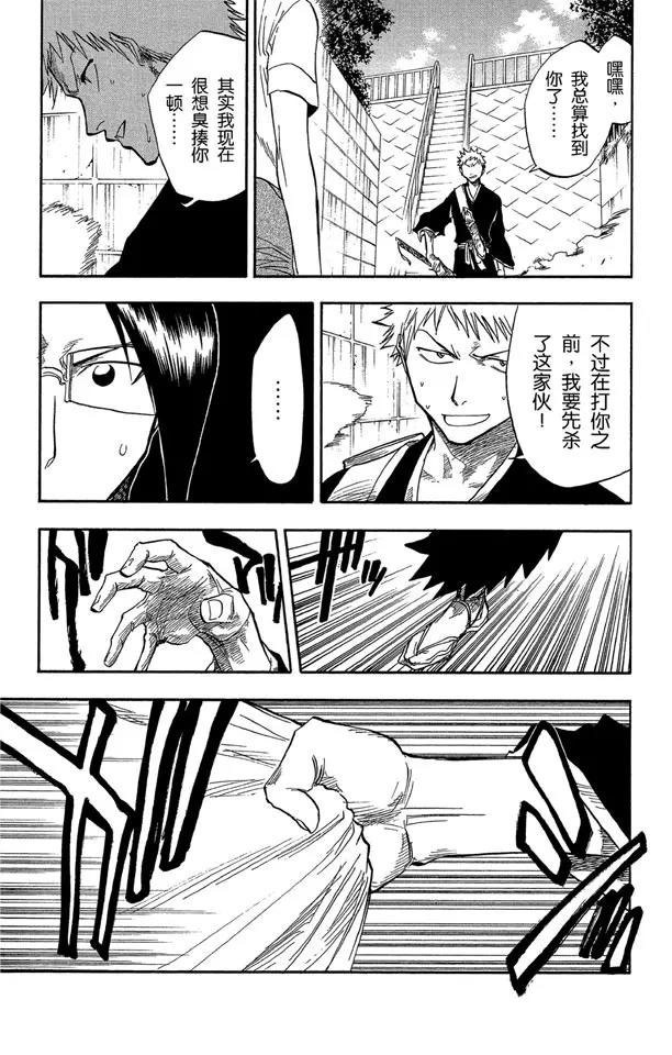 🍱死神/境·界【快】 第45话 意图所指 第7页