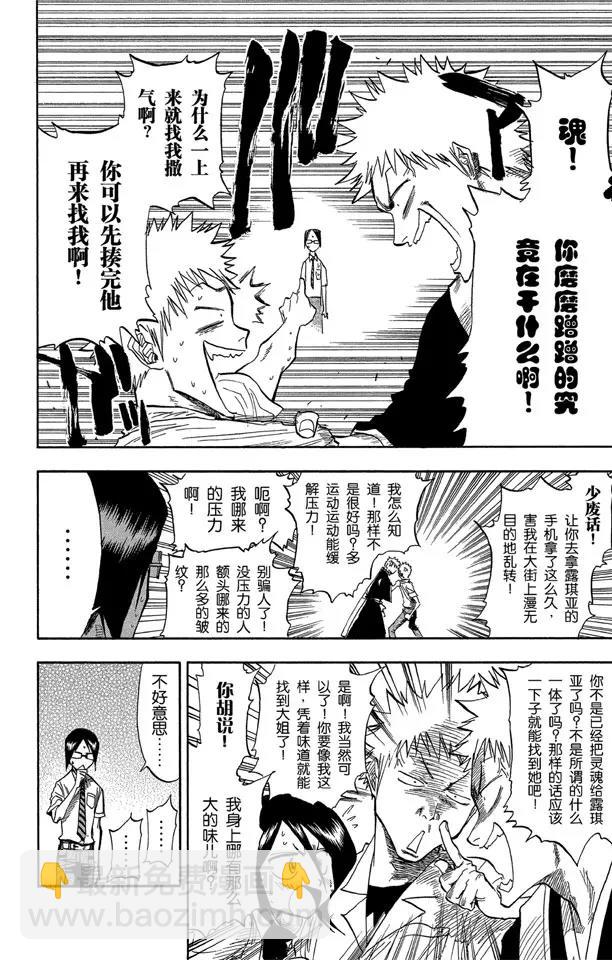 🍱死神/境·界【快】 第45话 意图所指 第8页