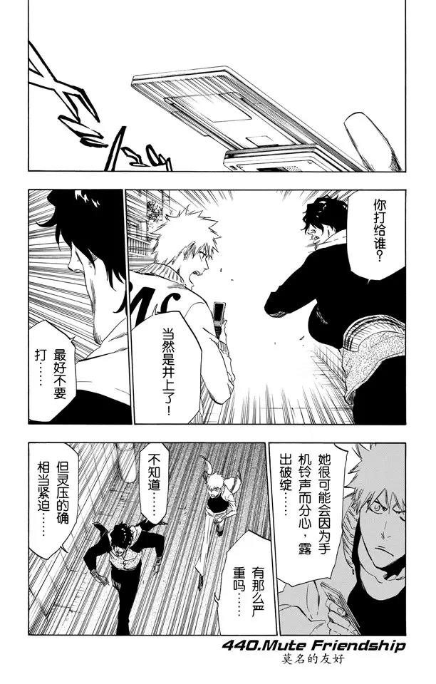 🍱死神/境·界【快】 第440话 莫名的友好 第1页