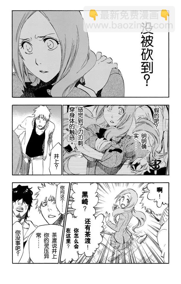 🍱死神/境·界【快】 第440话 莫名的友好 第10页