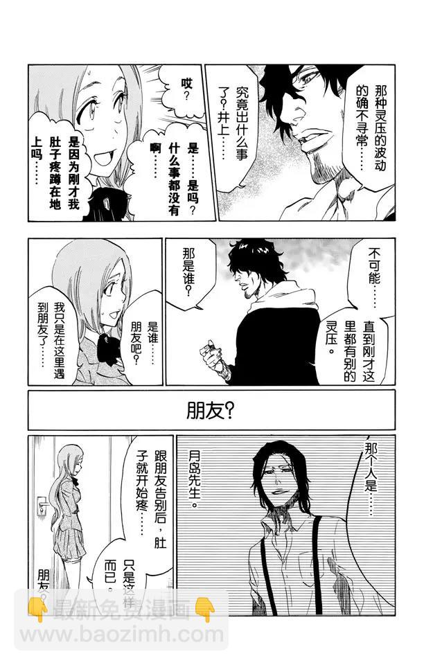 🍱死神/境·界【快】 第440话 莫名的友好 第11页