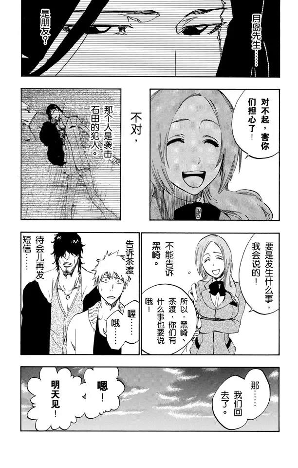 🍱死神/境·界【快】 第440话 莫名的友好 第12页