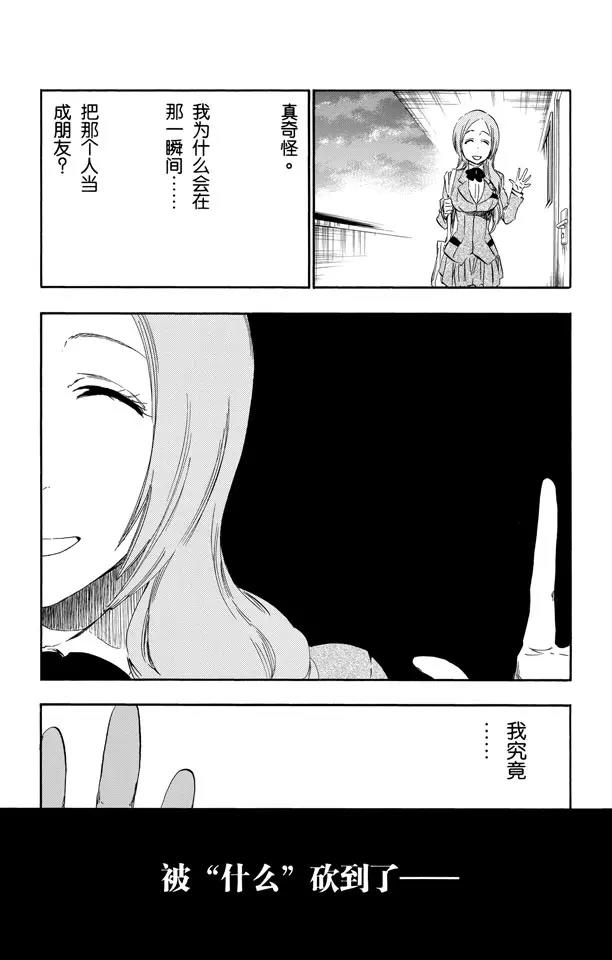 🍱死神/境·界【快】 第440话 莫名的友好 第13页