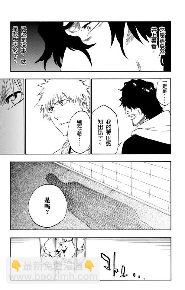 🍱死神/境·界【快】 第440话 莫名的友好 第15页