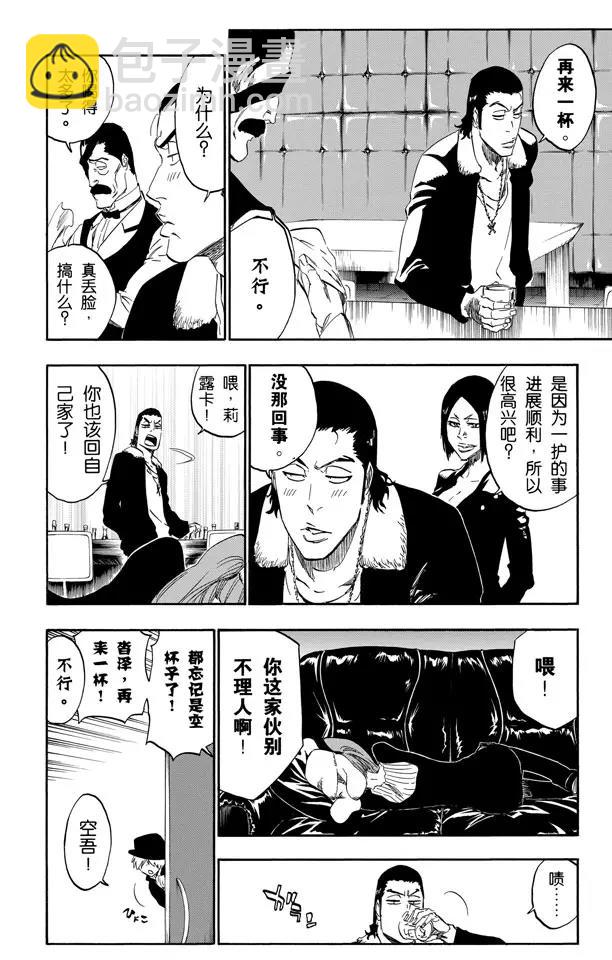 🍱死神/境·界【快】 第440话 莫名的友好 第16页