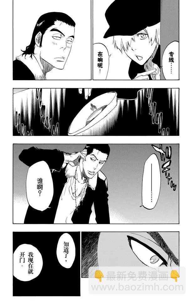 🍱死神/境·界【快】 第440话 莫名的友好 第17页