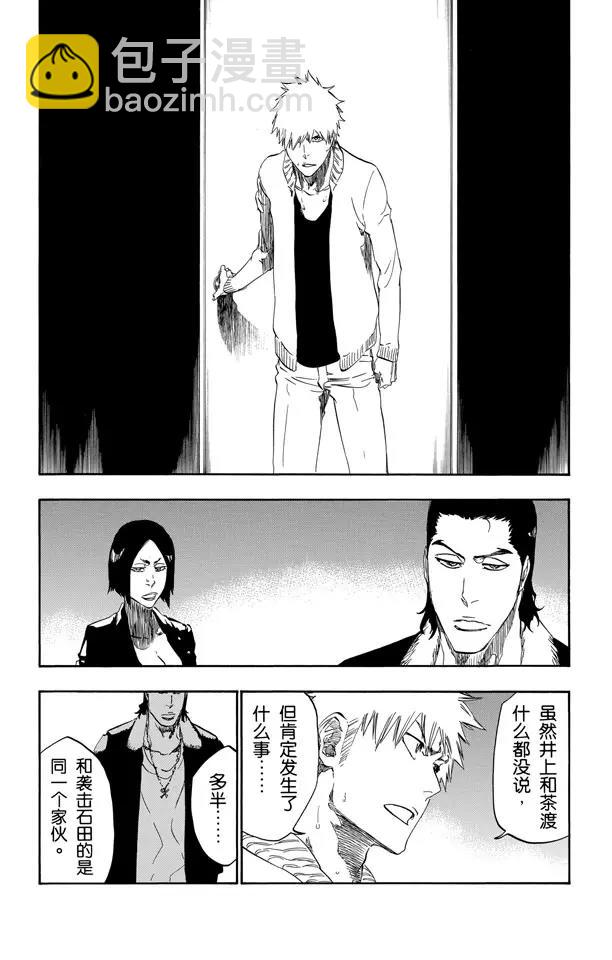 🍱死神/境·界【快】 第440话 莫名的友好 第18页