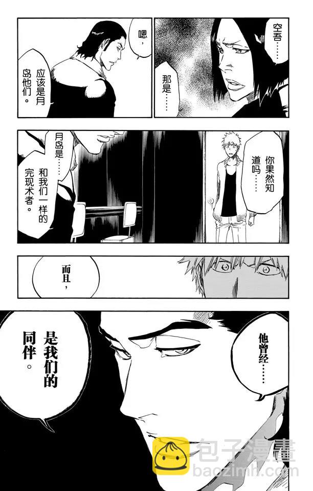 🍱死神/境·界【快】 第440话 莫名的友好 第19页