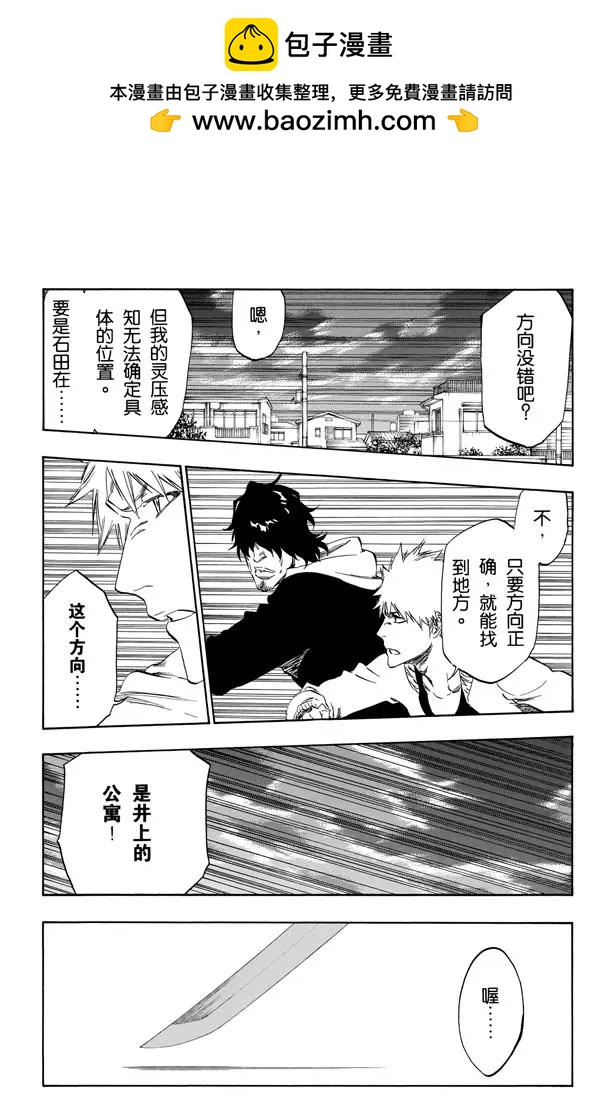 🍱死神/境·界【快】 第440话 莫名的友好 第2页
