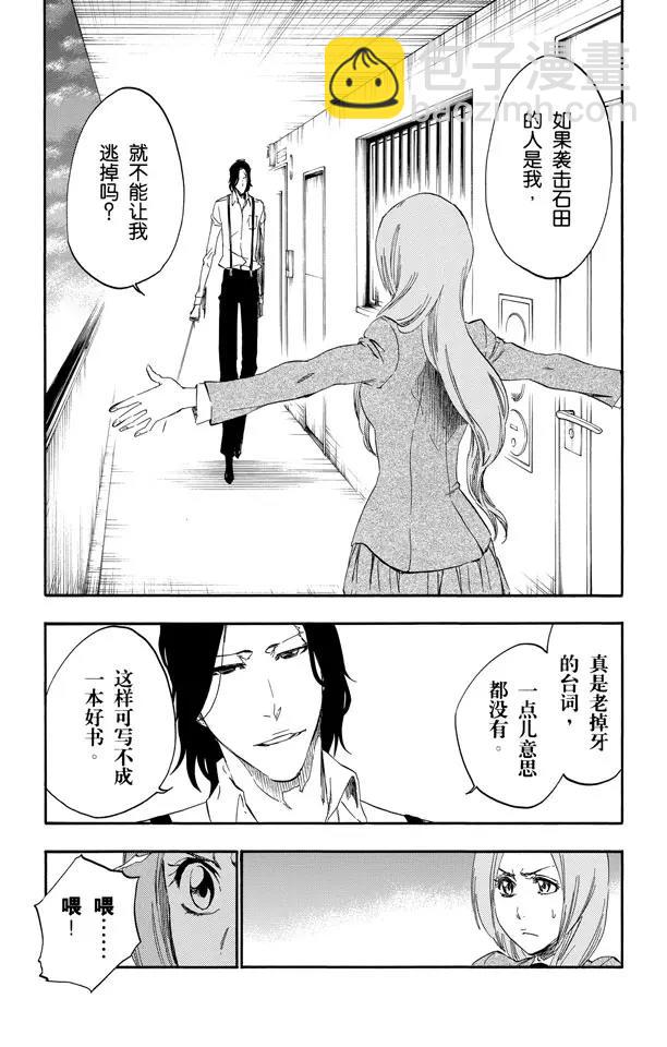 🍱死神/境·界【快】 第440话 莫名的友好 第3页