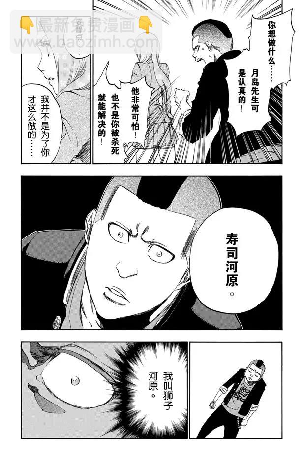 🍱死神/境·界【快】 第440话 莫名的友好 第4页