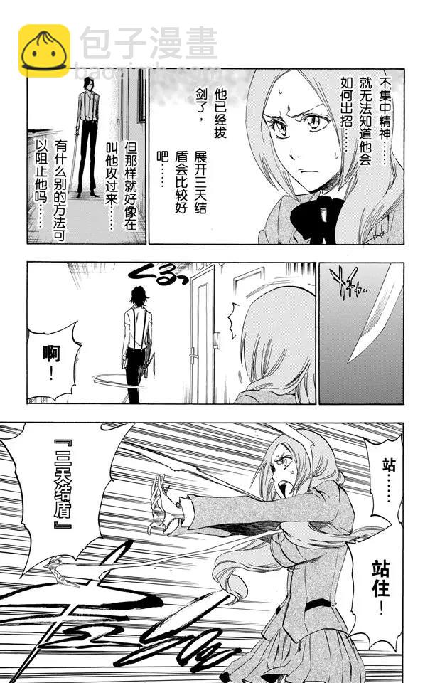 🍱死神/境·界【快】 第440话 莫名的友好 第5页