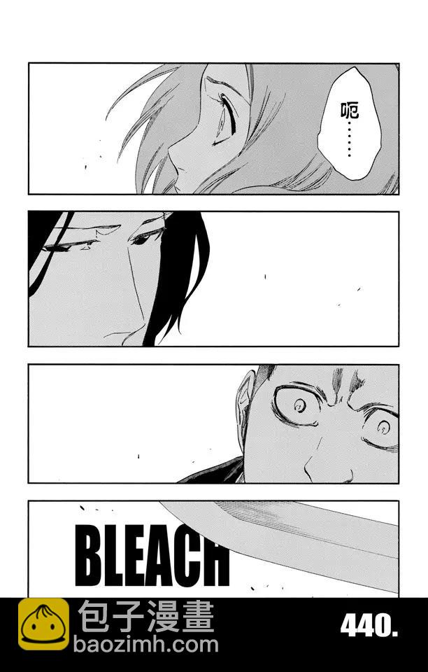 🍱死神/境·界【快】 第440话 莫名的友好 第7页