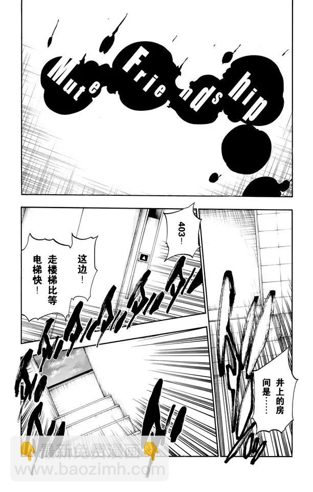 🍱死神/境·界【快】 第440话 莫名的友好 第8页