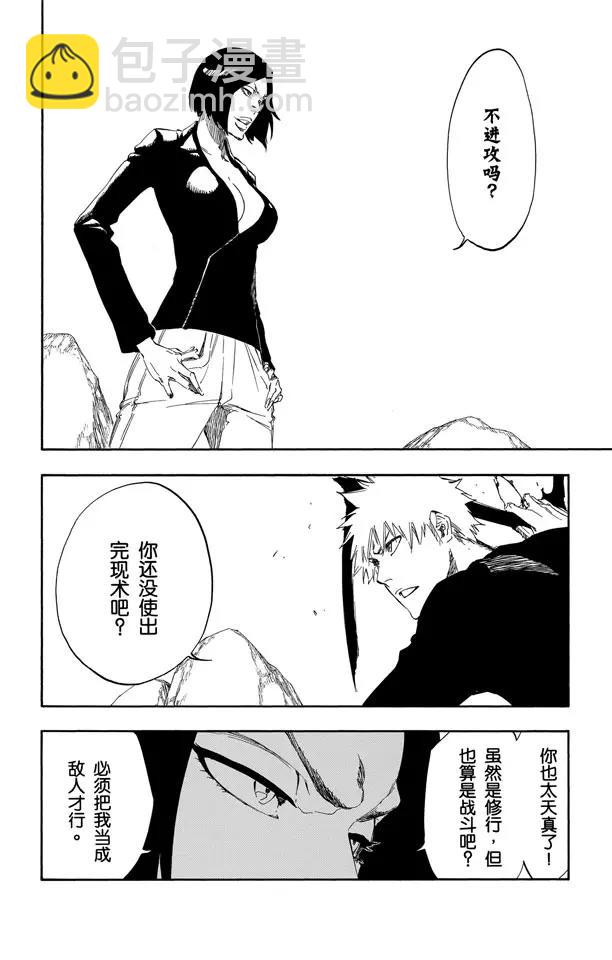 🍱死神/境·界【快】 第442话 只有战场是浅滩，其他地方都是深渊 第11页