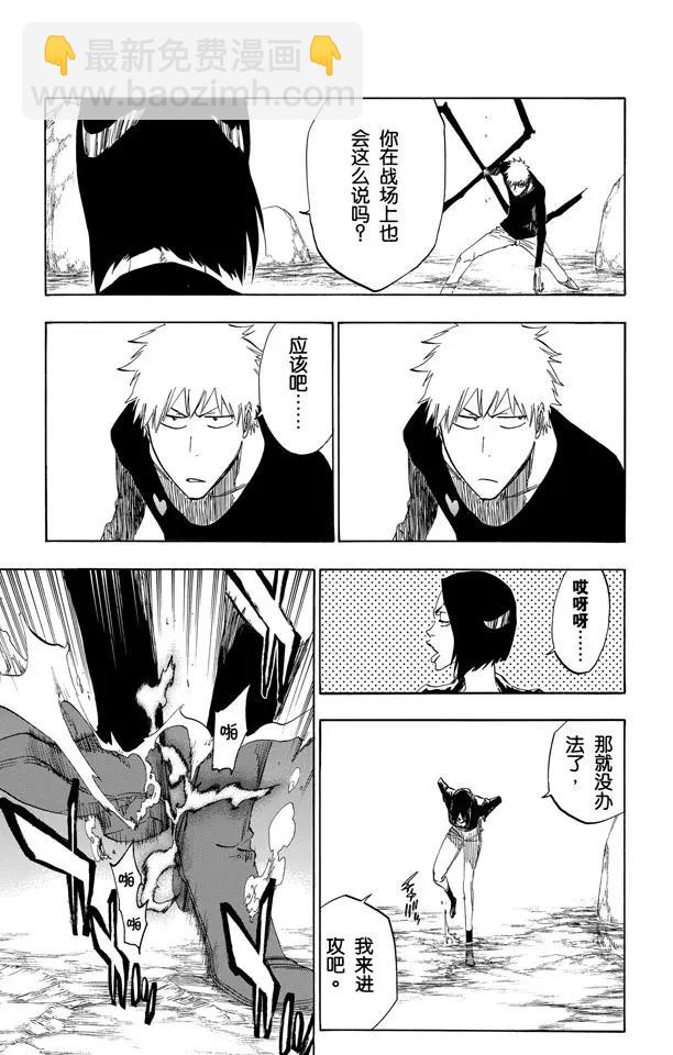 🍱死神/境·界【快】 第442话 只有战场是浅滩，其他地方都是深渊 第12页