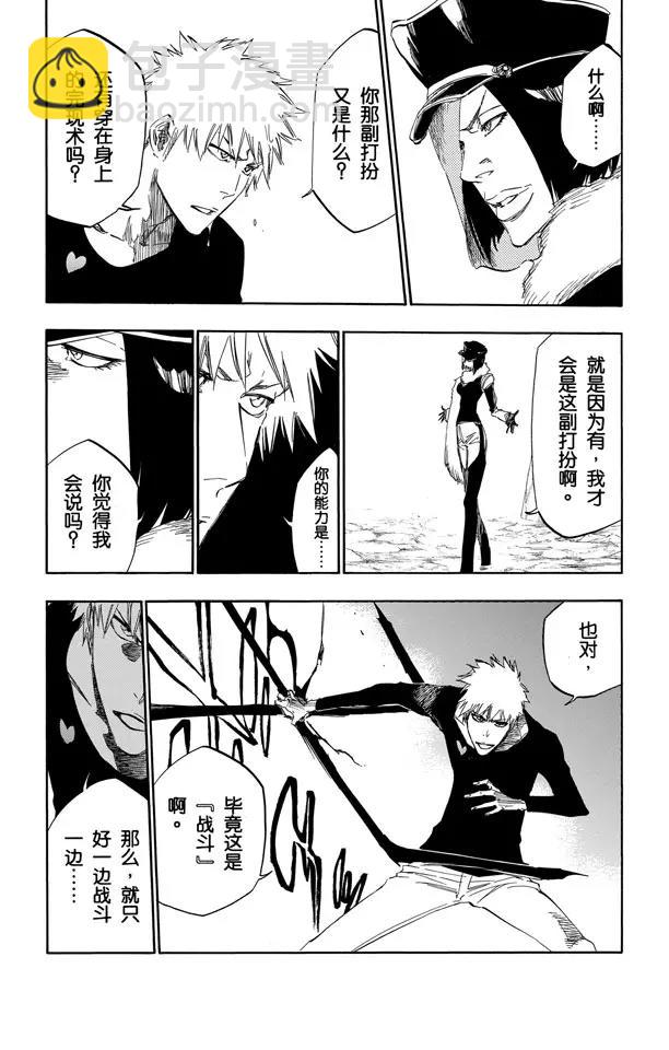 🍱死神/境·界【快】 第442话 只有战场是浅滩，其他地方都是深渊 第18页