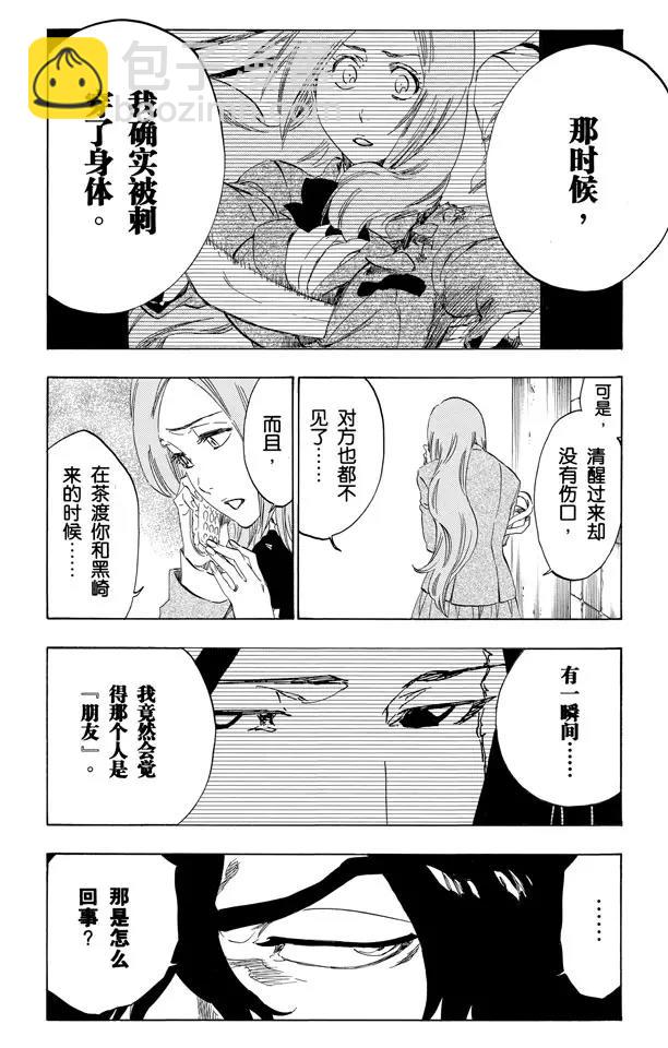 🍱死神/境·界【快】 第442话 只有战场是浅滩，其他地方都是深渊 第21页