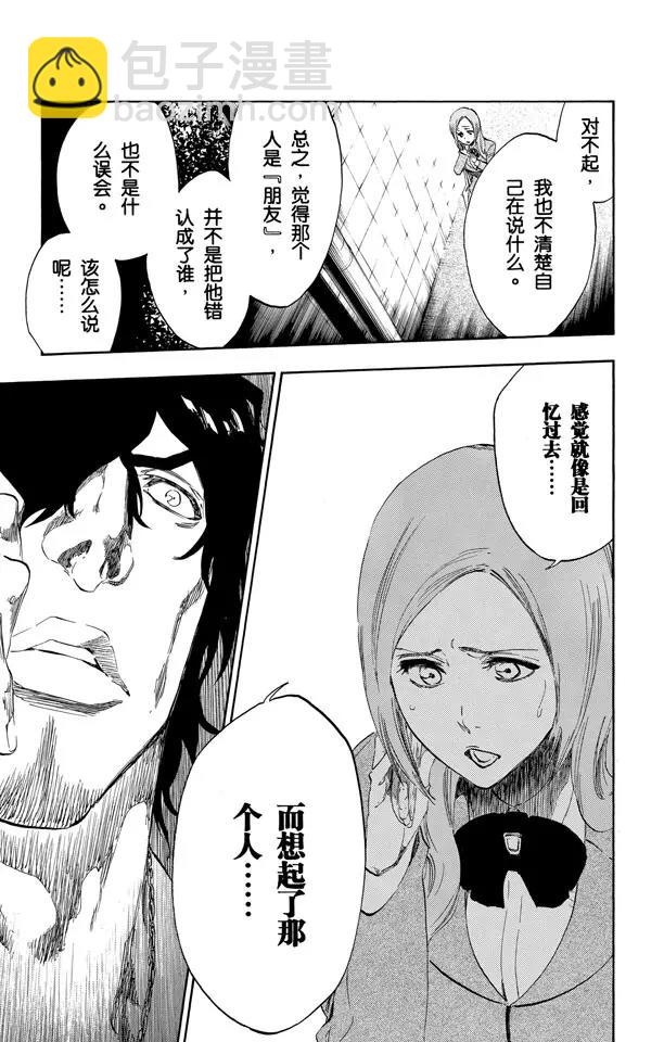 🍱死神/境·界【快】 第442话 只有战场是浅滩，其他地方都是深渊 第22页