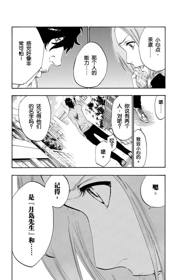 🍱死神/境·界【快】 第442话 只有战场是浅滩，其他地方都是深渊 第23页