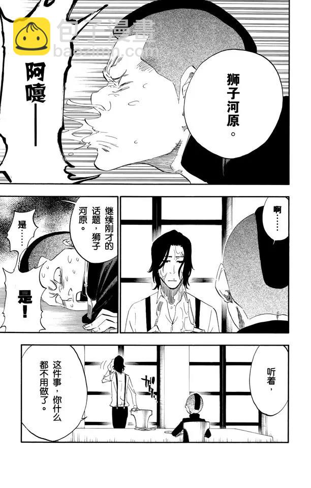 🍱死神/境·界【快】 第442话 只有战场是浅滩，其他地方都是深渊 第24页