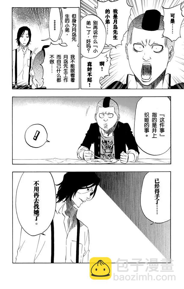 🍱死神/境·界【快】 第442话 只有战场是浅滩，其他地方都是深渊 第25页