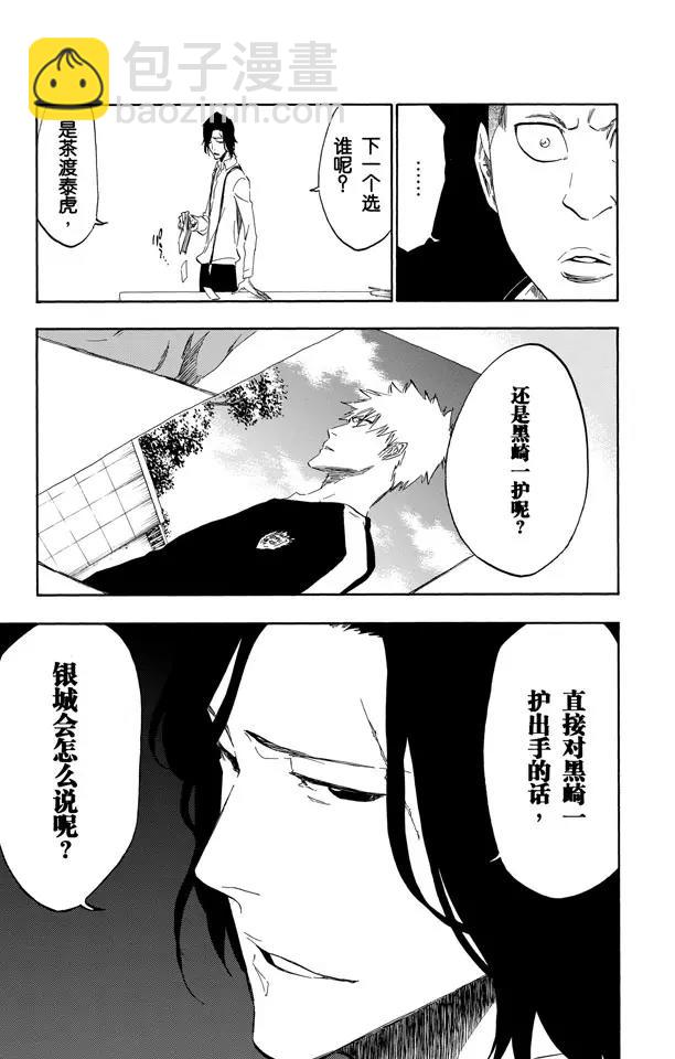 🍱死神/境·界【快】 第442话 只有战场是浅滩，其他地方都是深渊 第26页