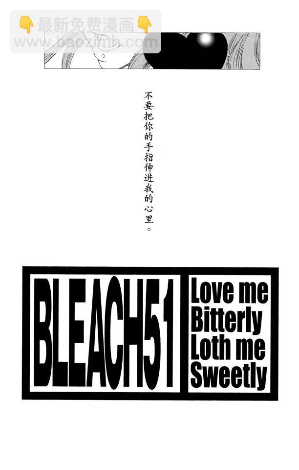 🍱死神/境·界【快】 第442话 只有战场是浅滩，其他地方都是深渊 第4页