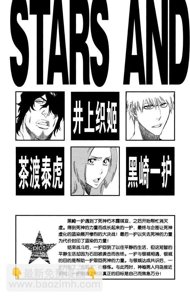 🍱死神/境·界【快】 第442话 只有战场是浅滩，其他地方都是深渊 第5页