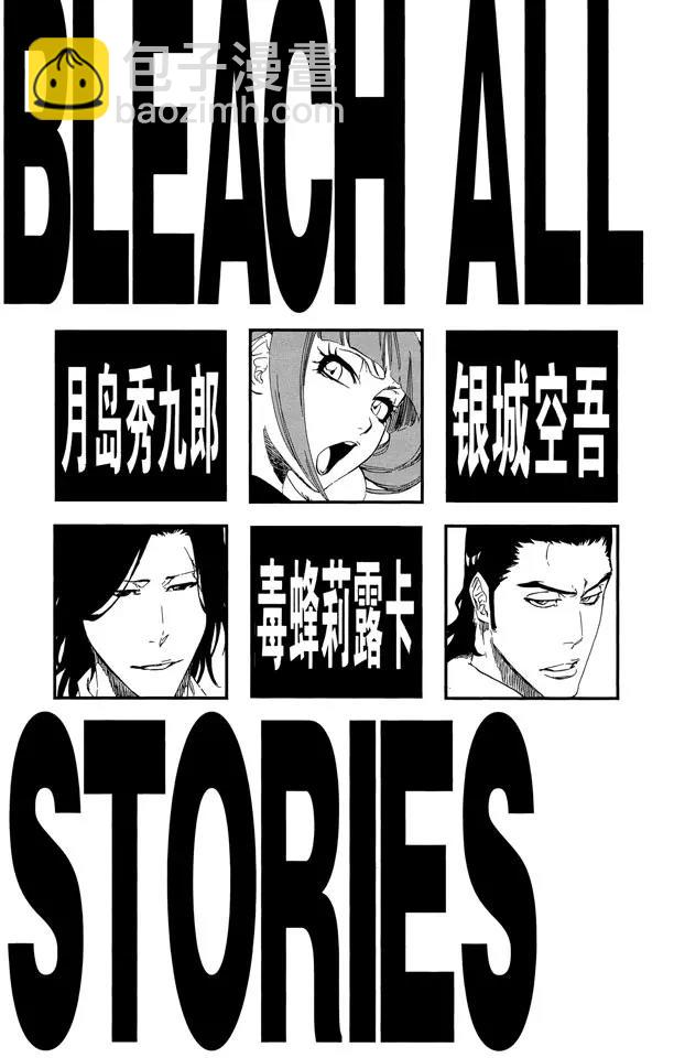 🍱死神/境·界【快】 第442话 只有战场是浅滩，其他地方都是深渊 第6页