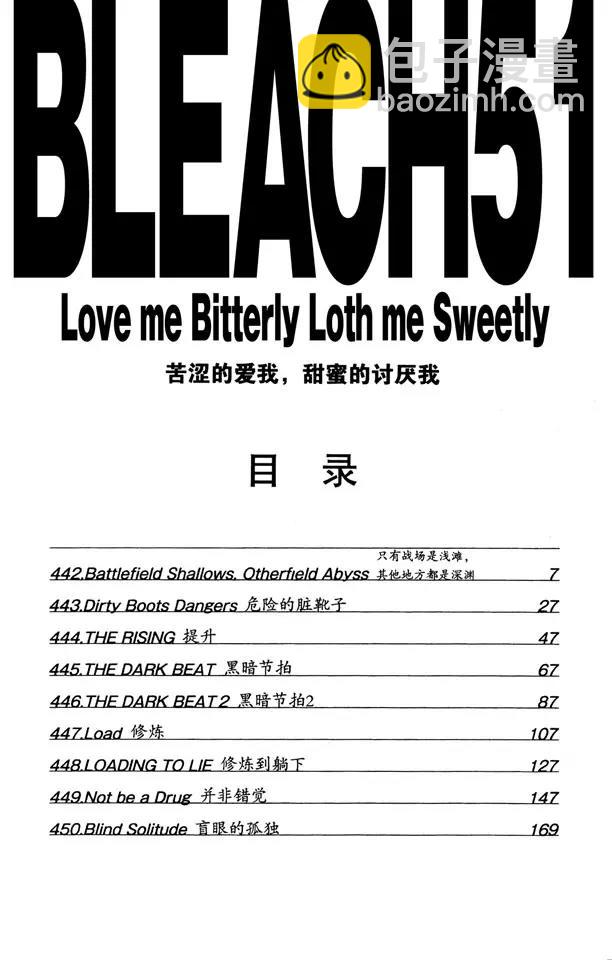 🍱死神/境·界【快】 第442话 只有战场是浅滩，其他地方都是深渊 第7页