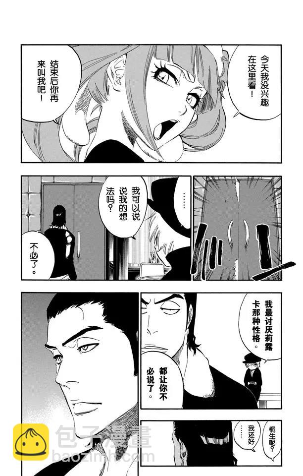 🍱死神/境·界【快】 第442话 只有战场是浅滩，其他地方都是深渊 第9页