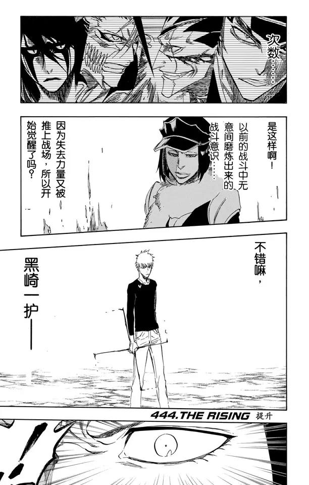 🍱死神/境·界【快】 第444话 提升 第1页
