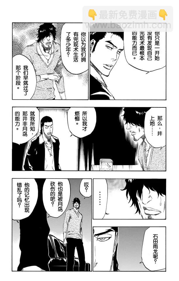 🍱死神/境·界【快】 第444话 提升 第10页