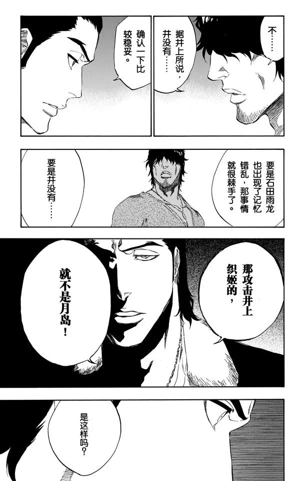🍱死神/境·界【快】 第444话 提升 第11页