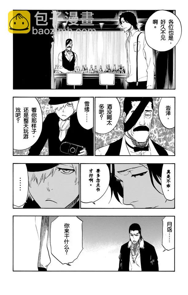 🍱死神/境·界【快】 第444话 提升 第16页
