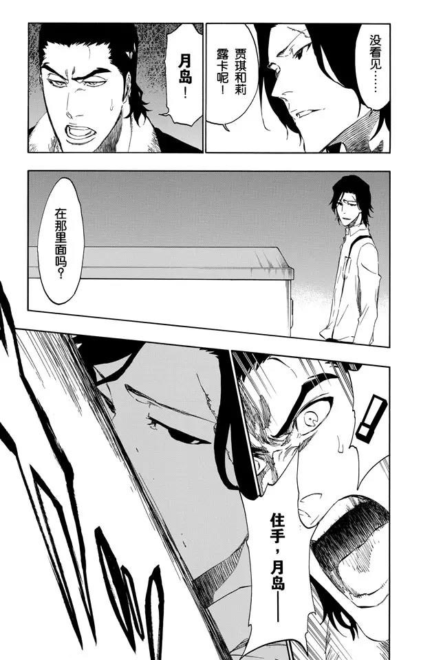 🍱死神/境·界【快】 第444话 提升 第17页
