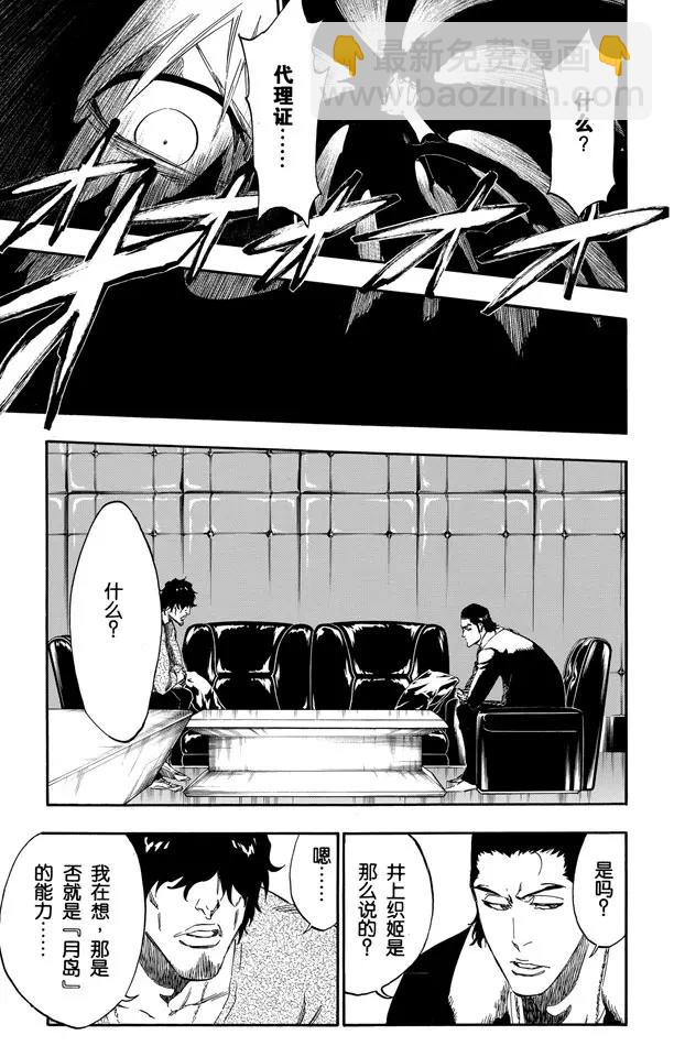 🍱死神/境·界【快】 第444话 提升 第3页