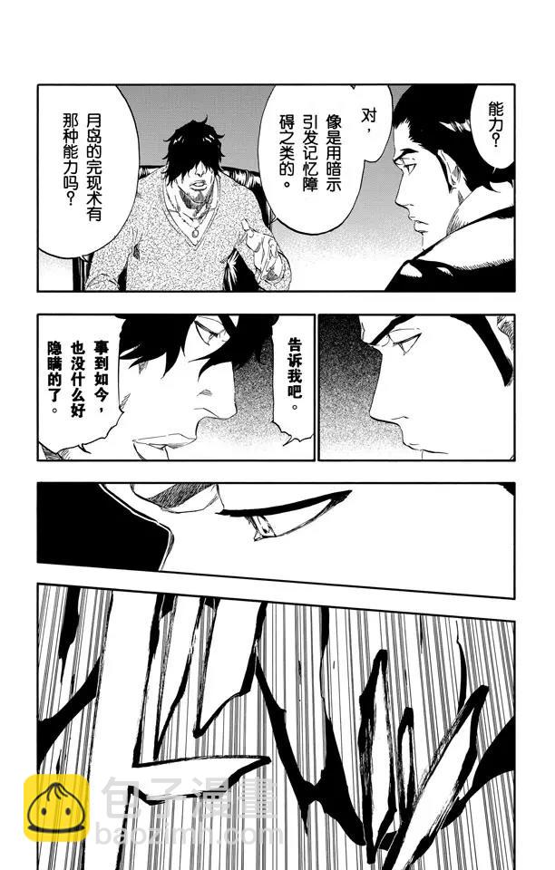 🍱死神/境·界【快】 第444话 提升 第4页