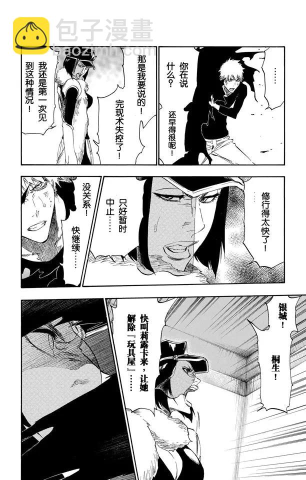 🍱死神/境·界【快】 第444话 提升 第6页